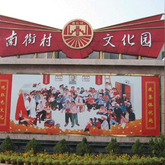 河南省临颍县南街村离新乡郭亮村有多远？