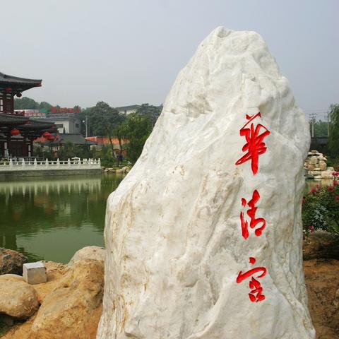 邯郸市华清池洗浴的长尾关键词有什么