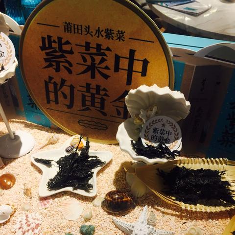 福建紫菜哪里产的好？