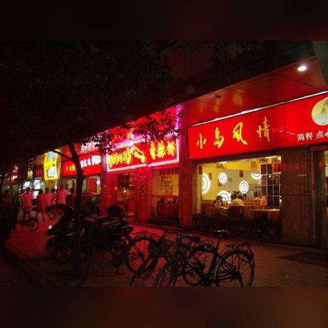 合肥小吃街经开区相关长尾关键词有哪些