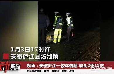 官方通报幼儿园校车与货车相撞如何看待合肥庐江县一幼儿园校车放学回家途中发生侧翻事故