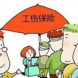 沈阳市工伤待遇怎么样