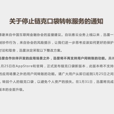 玩客币交易平台的简单介绍