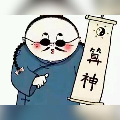 “免费算命到底靠不靠谱？”