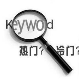 网站加速优化的长尾关键词是什么