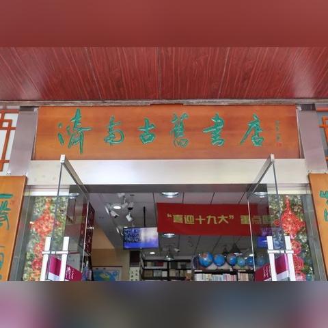 济南书店市中区相关长尾关键词有哪些