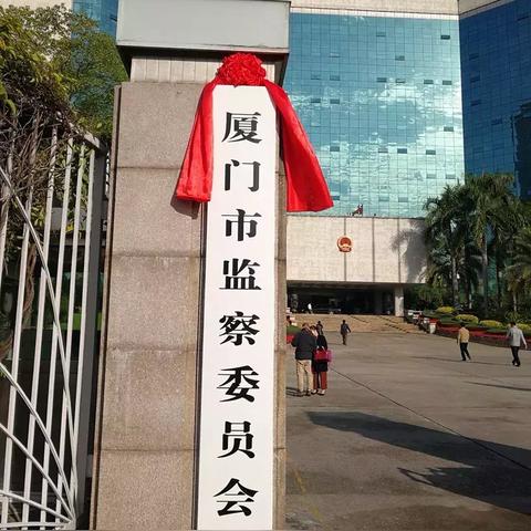 厦门什么时候成立厦门市