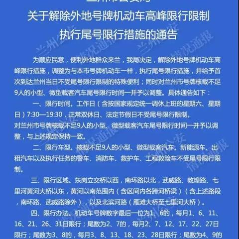 【合肥今日限行尾号】2025年6月14日合肥限行尾号是几