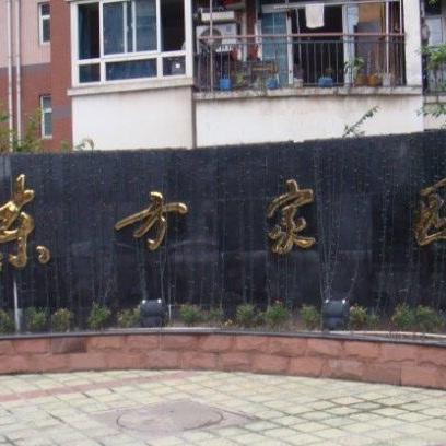 山西大同东方家园什么区？