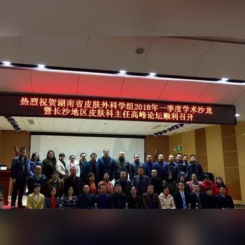 长沙市哪个医院的皮肤科