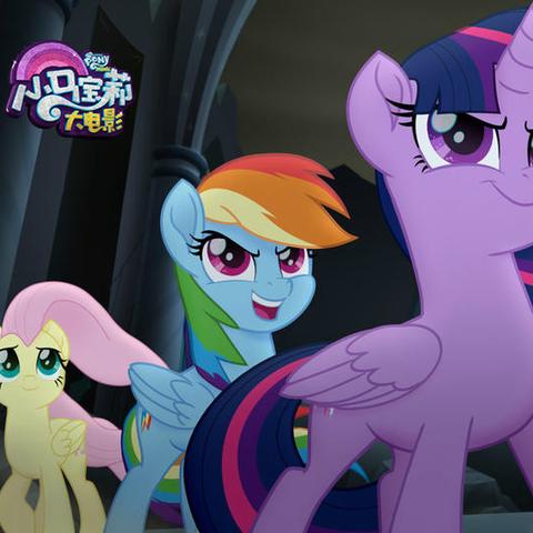 小马相关电影有哪些