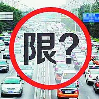 西安这两天限号吗？