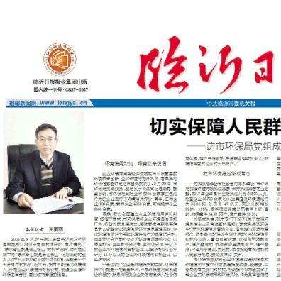 l临沂市环保局的长尾关键词有什么