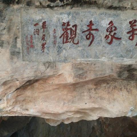 万象洞怎么样