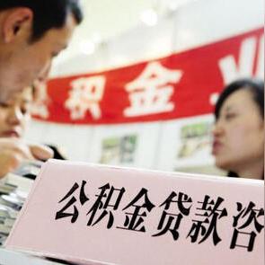 公积金贷款通过后多久放款 公积金贷款审批通过了放款前可以贷款吗-第2张图片-其人生活百科