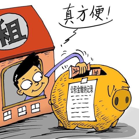 公积金信用贷哈尔滨相关长尾关键词有哪些