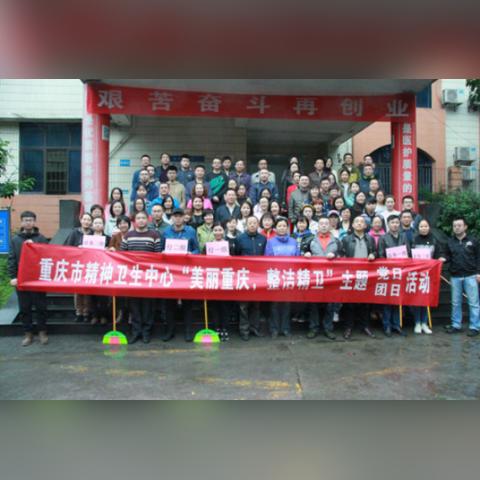 重庆市精卫中心怎么样