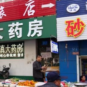 哈尔滨药房价格相关长尾关键词有哪些