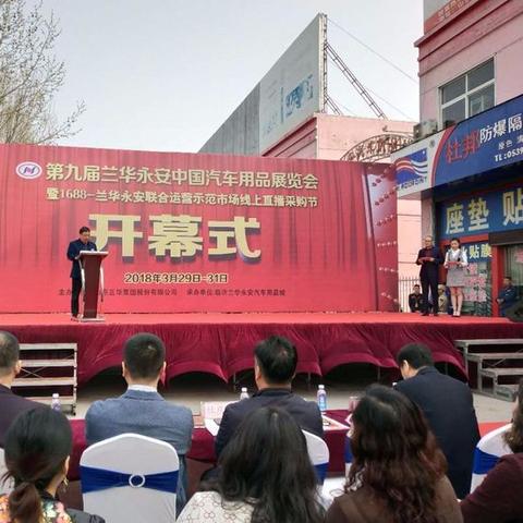 临沂市汽车用品店在哪里