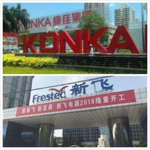 河南新飞电器的发展又要起飞了，对此你怎么看？