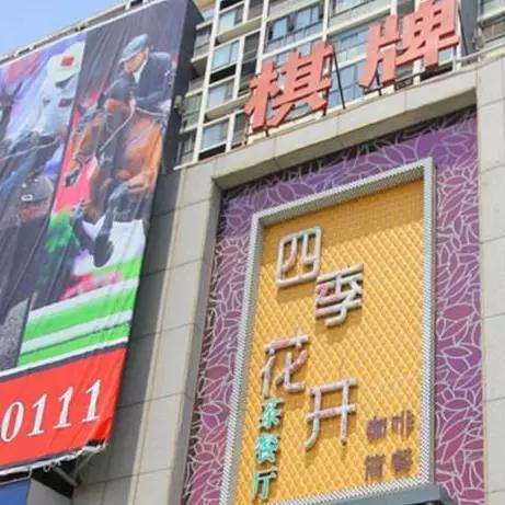 济南网红打卡棋牌室相关长尾关键词有哪些