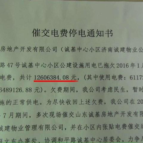 山东济南市区是哪里停电