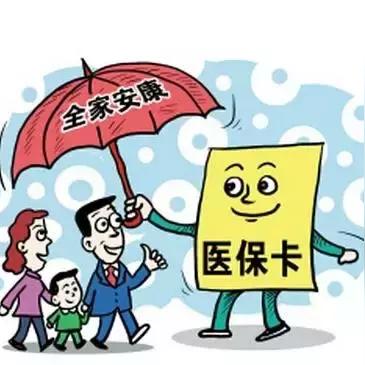 广州市医疗保险是什么
