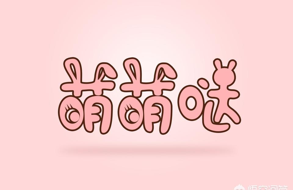 属鼠的宝宝适合怎么起名(可以起带土字旁的名字吗想取个带土字旁的名字)