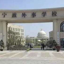 宁波外事哪个专业好的长尾关键词有什么