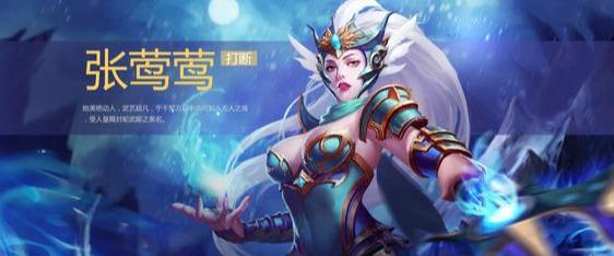 梦三国：张莺莺技能攻略张莺莺怎么玩