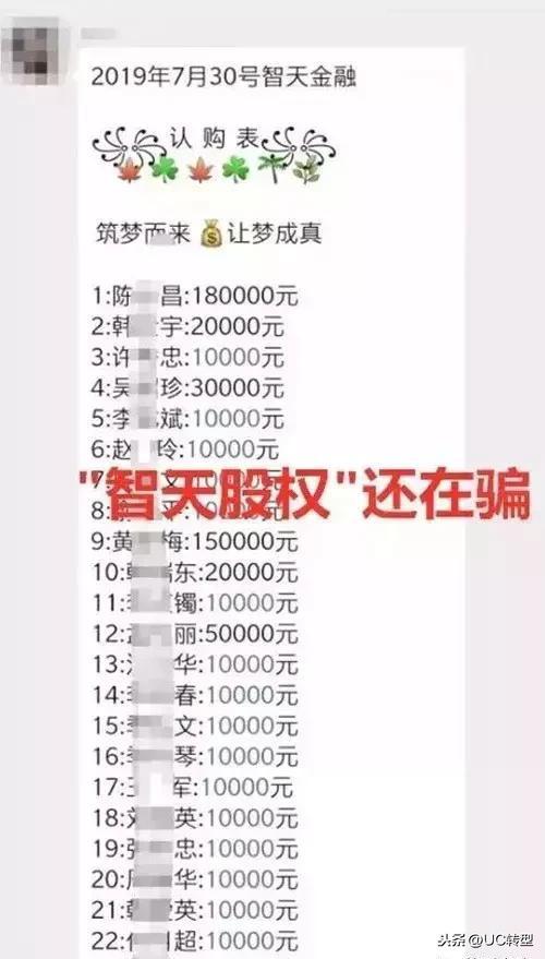 特大骗局“智天股权”，最后疯狂的收割