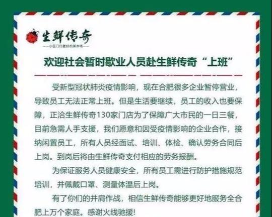 零售业/餐饮互助：盒马接收多家餐企员工来上班，超30多家还在谈