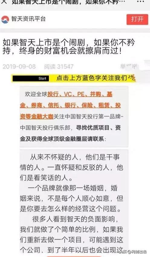 “智天股权”9月8日上市骗局，终于有人醒悟了！忽悠还在继续