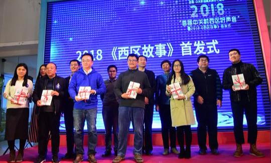 走进中关村“西区故事”聆听他们的“好声音”