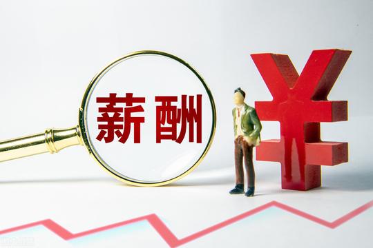 官方工资价位表发布！看看什么职业最赚钱？