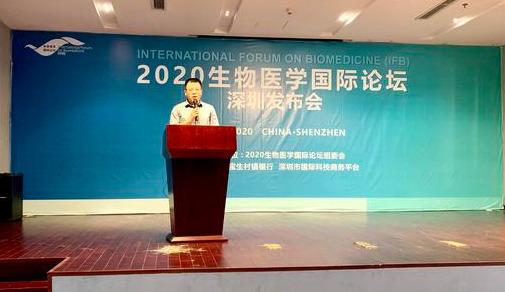 2020生物医学国际论坛深圳发布会在留学生创业园举行