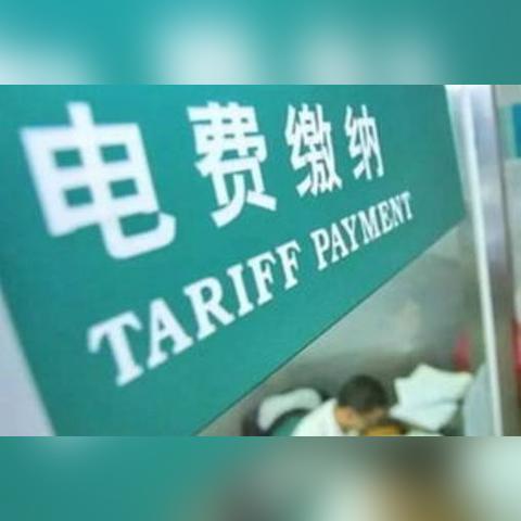 哈尔滨车库电费标准？