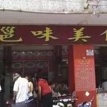 南宁市干捞粉怎么做