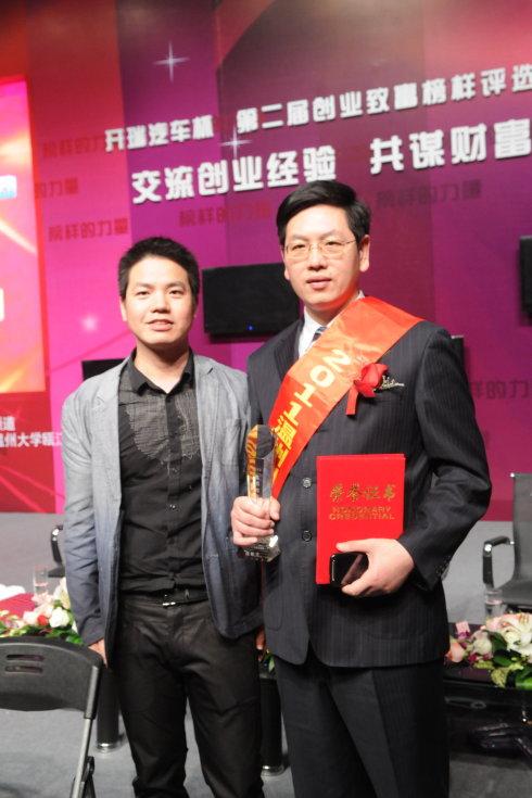 攀远所主任颜贻潘律师当选为2011温州创业青年楷模