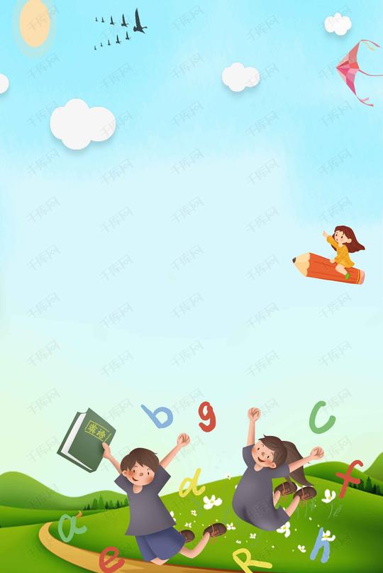 小清新可爱英语培训班招生海报设计背景素材