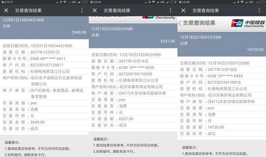 财经正文(银联查询的部分交易截图)李女士入网商户名称为武汉鑫源