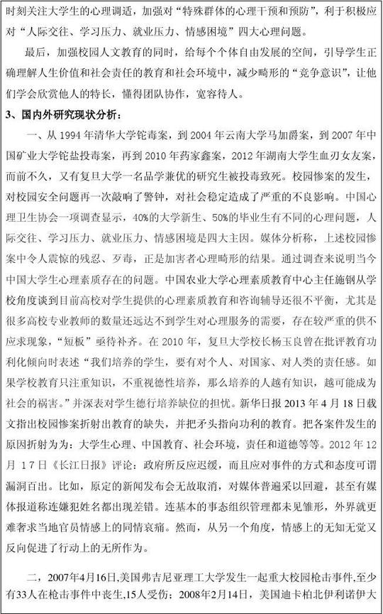 河南师范大学"国家大学生创新创业训练计划"项目申请书(匿名评审用)