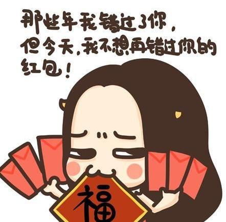 春节求红包表情包2017(鸡年春节求红包qq表情包)完整版