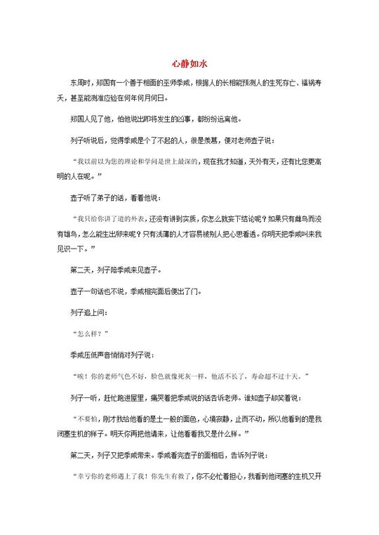 高中语文经典写作素材淡泊篇:心静如水01