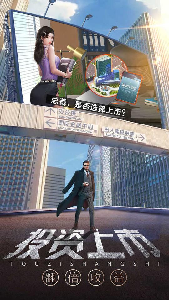 谁是首富总裁版精英服手游游戏(1)
