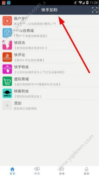 快手加粉怎么充值?快手加粉充值教程[多图]