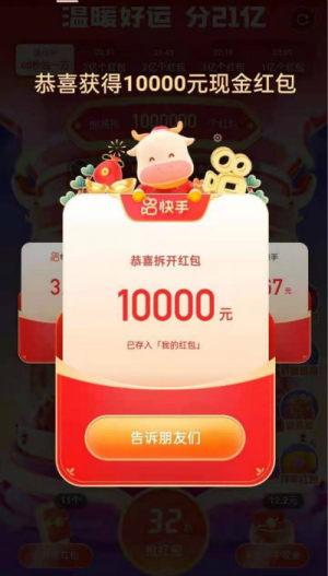 快手60秒抽一万技巧分享，直播抢红包活动抽10000秘诀图片2