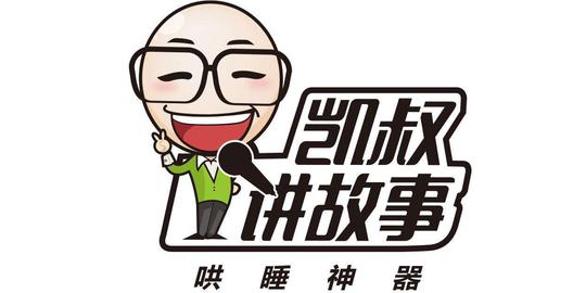 凯叔讲故事受邀参加"2018严选品牌加盟展览会"现场寻找最强合伙人