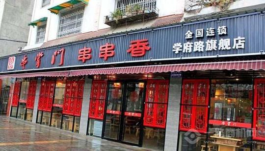 串掌门砂锅串串香