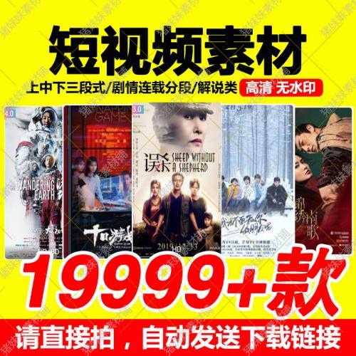 抖音快手自媒体热门高清短视频素材电影解说文案影视剪辑配音教程